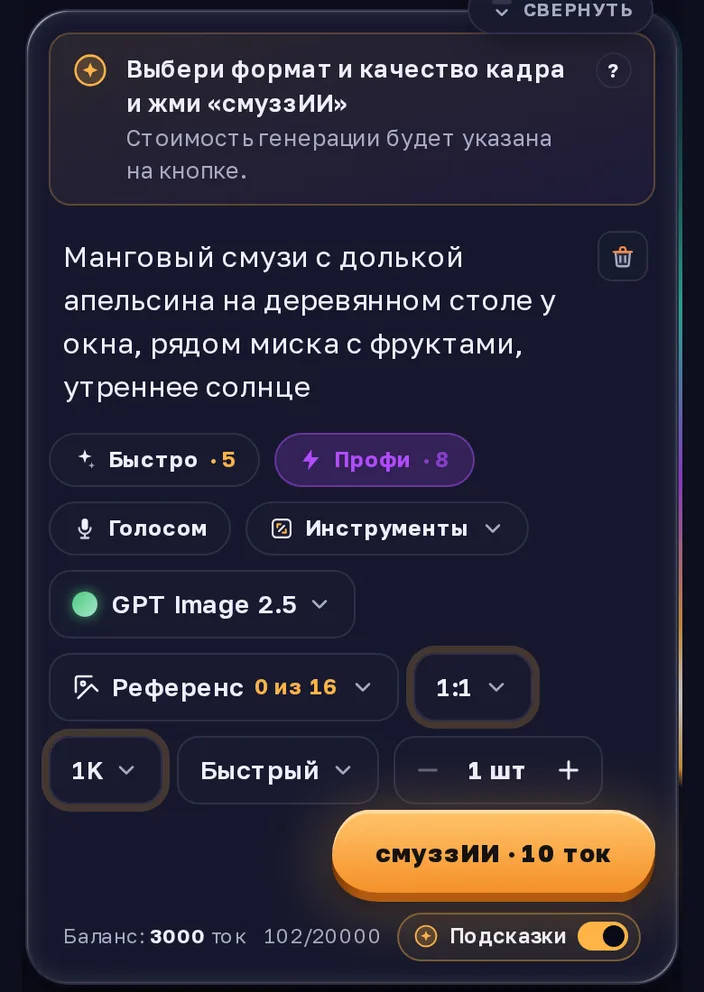 Под полем — модель, формат и качество кадра, на кнопке «смуззИИ» — цена