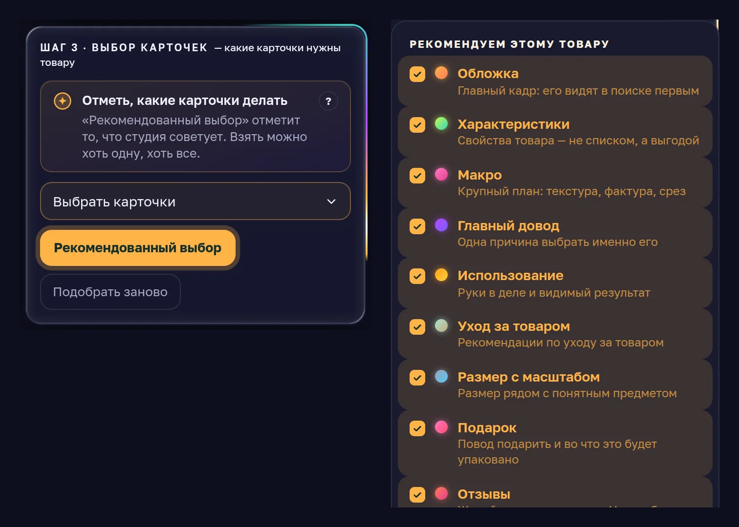 Шаг «Выбор карточек» и открытый список: карточки, которые студия рекомендует термокружке