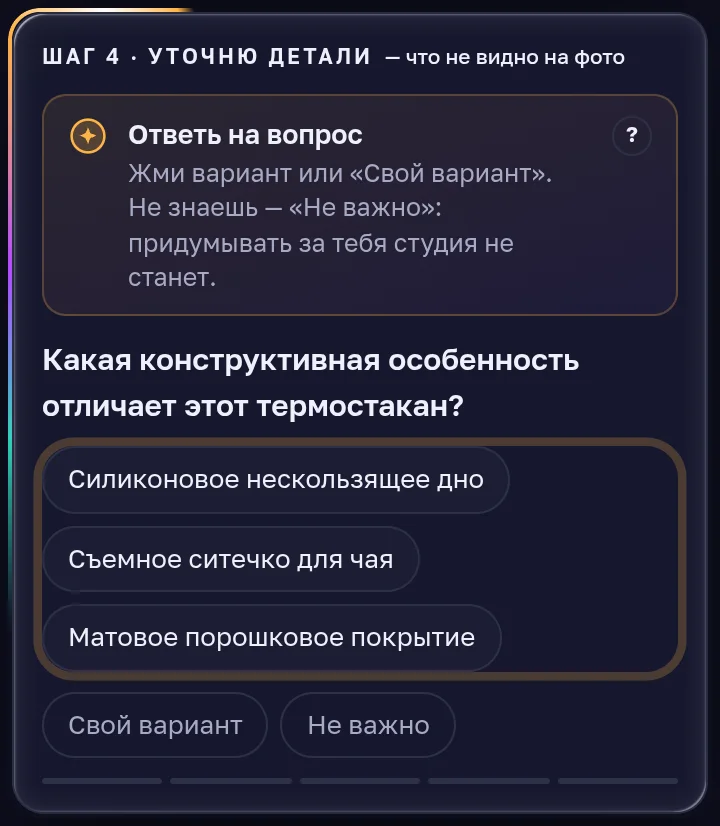 Шаг «Уточню детали»: вопрос о товаре с вариантами ответа