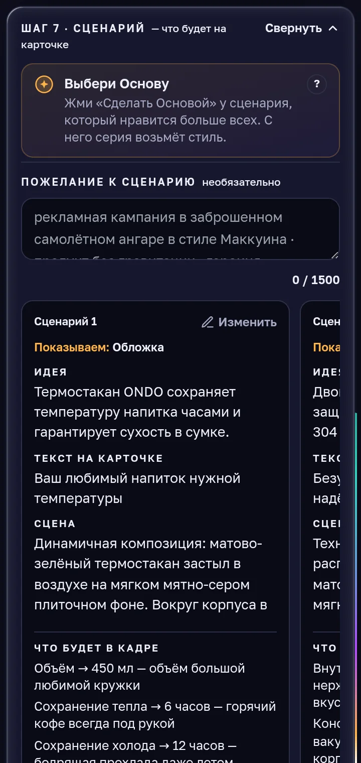 Сценарий обложки с кнопкой «Сделать Основой» и подсказкой «Выбери Основу»