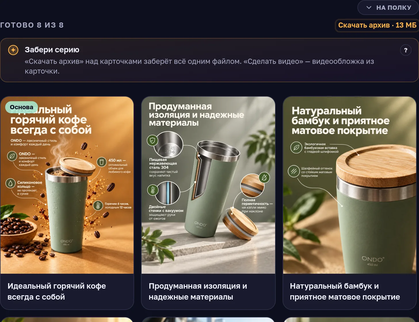 Готовая серия на сцене: «Скачать архив» и действия на карточке
