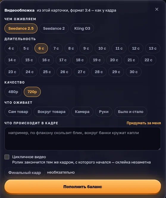 Окно «Видеообложка»: модель, длительность, качество и что оживает в кадре