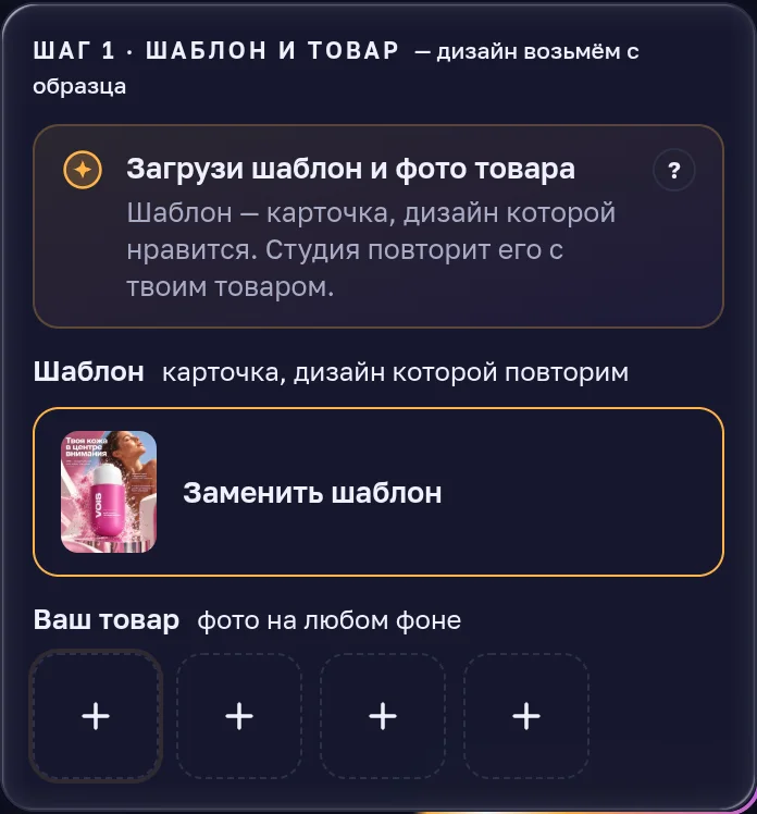 «Замена товара»: шаблон, фото своего товара и свобода дизайна