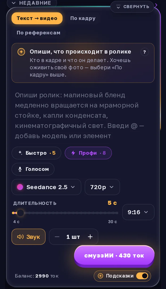 Студия Видео на телефоне: пустое поле и подсказка «Опиши, что происходит в ролике»