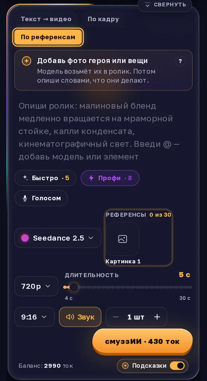 «По референсам»: слоты для фото героев и вещей над полем