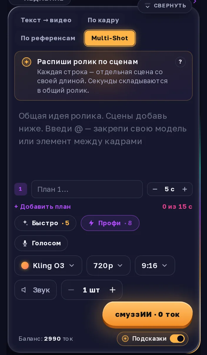 Модель с несколькими сценами: строки для каждой сцены и счётчик секунд