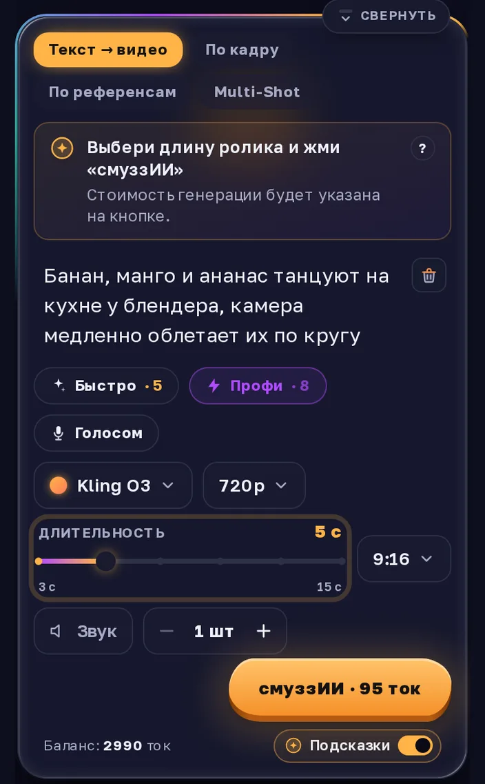 Под полем — модель, качество, ползунок длины, формат и звук; на кнопке «смуззИИ» — цена